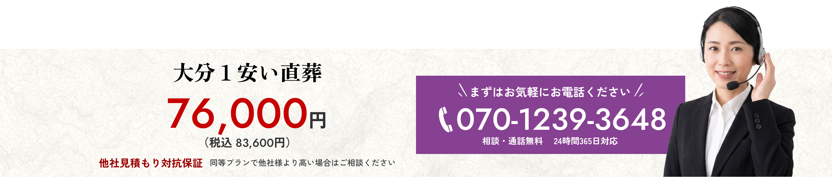 大分1安い直葬 76,000円 電話相談 070-1239-3648
